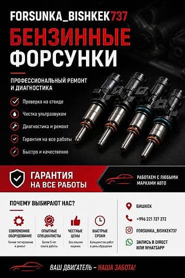 🚗 FORSUNKA_BISHKEK737 — профессиональный ремонт и диагностика форсунок