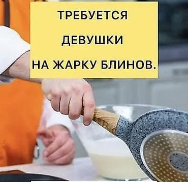 Вакансии: Требуется Повар : Жарщик — 1