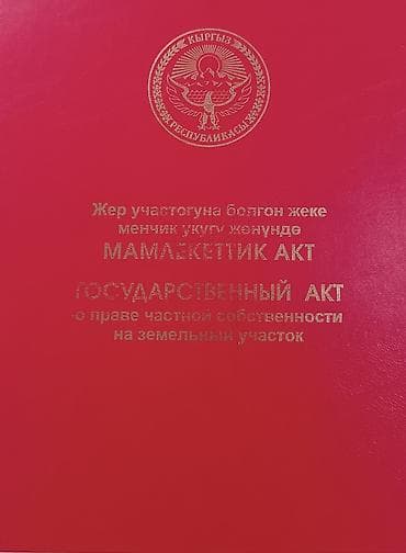 5 соток, Для бизнеса, Красная книга