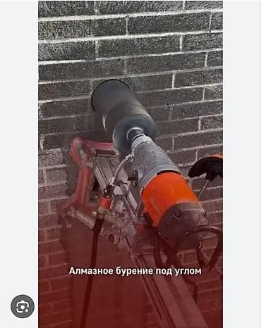 Услуги по строительству и ремонту: Алмазное бурение отверстий Профессиональное алмазное сверление стен — 1