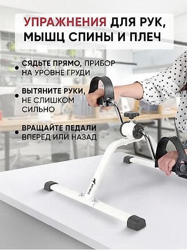 купить велик детский бу: Педальный мини-велотренажёр для дома и реабилитации - Компактный — 6