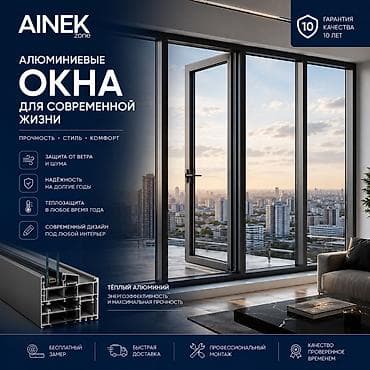 Окна на заказ: Алюминиевое окно на заказ, Тип окна: Мансардные, Балконные, Витражные, Бесплатная установка, Без рассрочки — 1