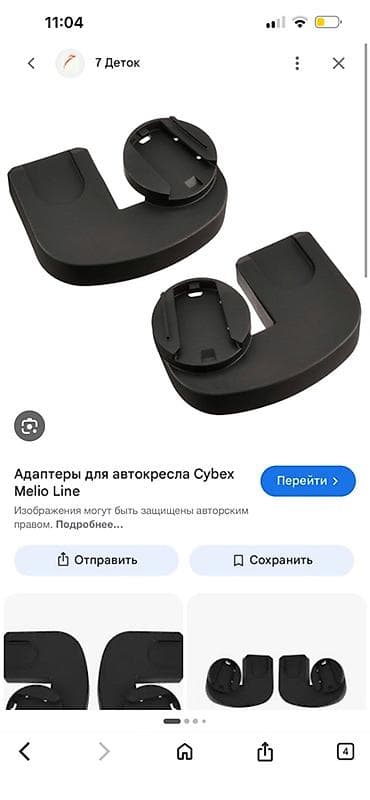 Адаптеры для автокресла Cybex Melio Line - Назначение: переходники