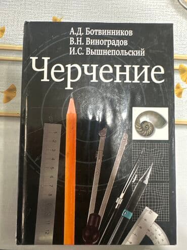 кыргыз тили 5 класс н. жусупбекова а. оморова г чепекова: Литература 5 класс по 100 - б/у Физика 8 класс по 300 - 🆕 Биология 9 — 6