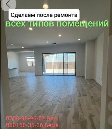 квартиры студия: Профессиональный клининг после ремонта и строительных работ - Уборка — 2