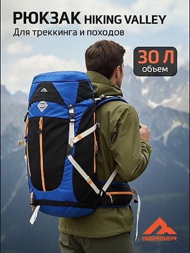 Рюкзак Berger Hiking Valley — треккинговая модель на 30 л для походов at lalafo.kg Рюкзак Berger Hiking Valley — треккинговая модель на 30 л для походов
