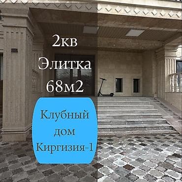 Недвижимость: 2 комнаты, 68 м², Элитка, 1 этаж, Евроремонт — 1