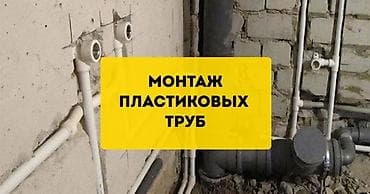 гофра для вентиляции: Монтаж труб водопровода и канализации. монтаж и демонтаж. замена труб — 1