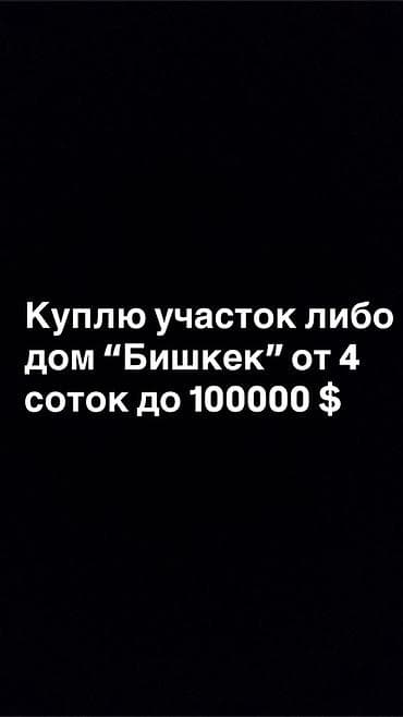 пригороде: 4 соток — 1