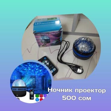прожектор с датчиком движения: Лампа LED, Космос / Жылдыздуу асман, Проектору менен, Жаңы — 1