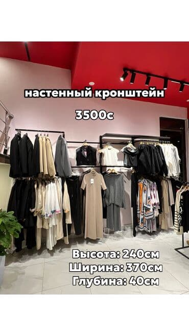 оборудование бутик: Срочно ‼️ ПРОДАЮ кронштейны для одежды (металлические, черный цвет) — 3