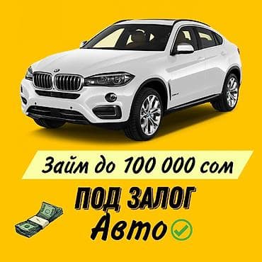 sat math: Ломбард, Автоломбард | Кредит, Займ | Без залога, Без поручителей — 1