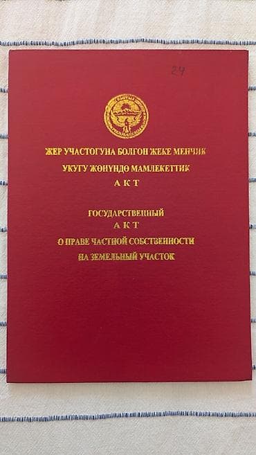 4 соток, Для строительства, Красная книга