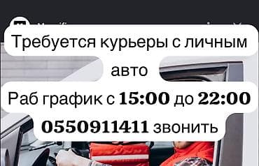 key maker: Требуется Автокурьер Работа по вечерам — 1