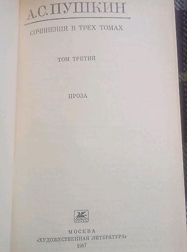 third edition solution: А.С. Пушкин — Сочинения в трёх томах (издательство «Художественная — 2
