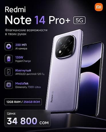 redmi 10 с: Redmi, Redmi Note 14 Pro Plus, Колдонулган, 256 ГБ — 1