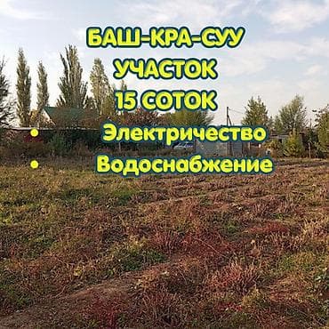 15 соток, Для строительства, Красная книга, Тех паспорт