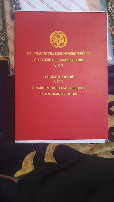 кызыл аскерден: 4 соток, Курулуш, Сатып алуу-сатуу келишими, Кызыл китеп, Техпаспорт — 3