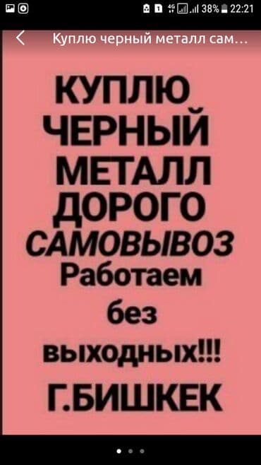 прайс лист на отделочные работы бишкек: Куплю металл черный самовывоз металл черный металл черный металл — 2