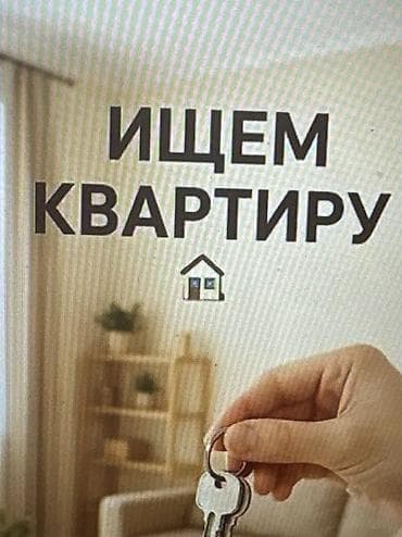 Куплю 1-комнатную квартиру в Бишкеке. Параметры: - Бюджет: до 45 000 — 1