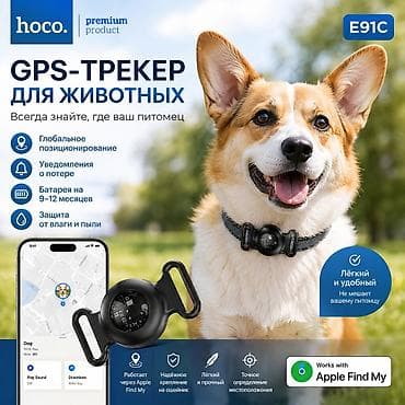 redmi 11 note pro: GPS-трекер для животных Hoco E91C - Совместим с Apple Find My — 1
