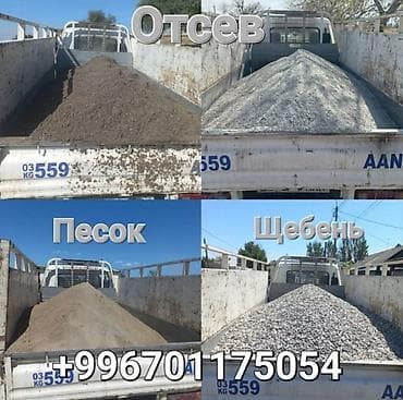 Отсев, Для фундамента, Оптом, Портер