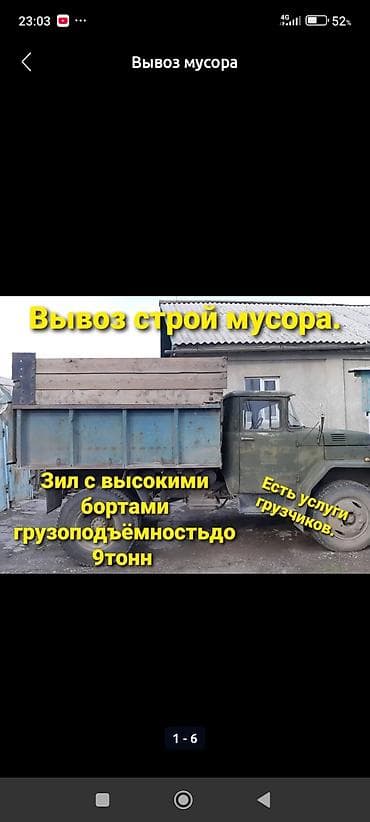 Вывоз мусора вывоз мусора вывоз мусора Вывоз мусора вывоз мусора