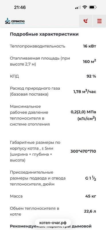 скупка газовых котлов бу: Газовый котёл Бренд: Очаг, Для дома, Тип управления: Механический — 8