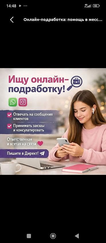 Швейное дело: Онлайн-помощник в мессенджерах и соцсетях Что делаю: - Отвечаю на — 1