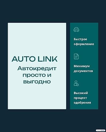 прокат авто в бишкеке: AUTO LINK — оформление автокредита - Быстрое оформление: сопровождаем — 2