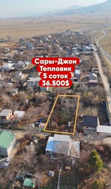 5 соток, Красная книга