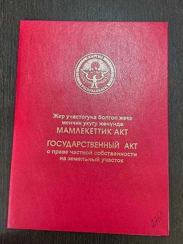 4 соток, Для строительства, Красная книга — 2