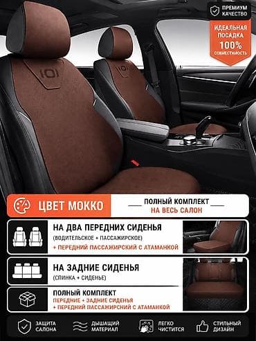 Чехлы Алькантара, цвет - Красный, Changan, Новый, Самовывоз, Бесплатная доставка, Платная доставка — 5