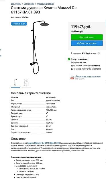 Душевые наборы: KERAMA MARAZZI Душевая система с термостатом . Керама Марацци — 7