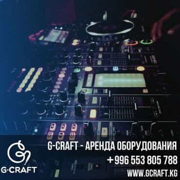adam: G-Craft - магазин звукового, светового, концертного оборудования — 1