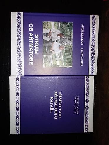 Серия книг Абдылдажана Акматалиева обы Айтматове (на кыргызском и — 1