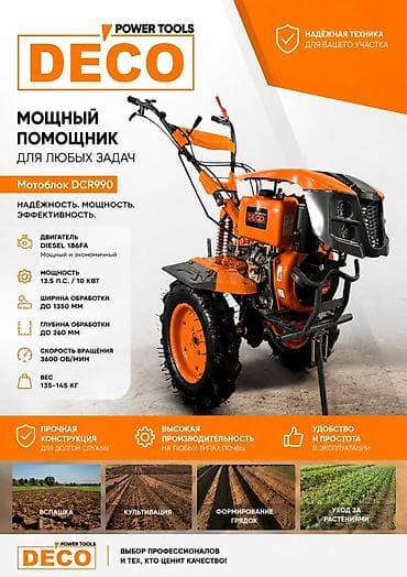 Транспорт: Мотоблок DECO DCR990 — мощный помощник для любых задач на участке — 1