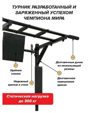 настенный турник: Турник, Жаңы, Акысыз жеткирүү — 4