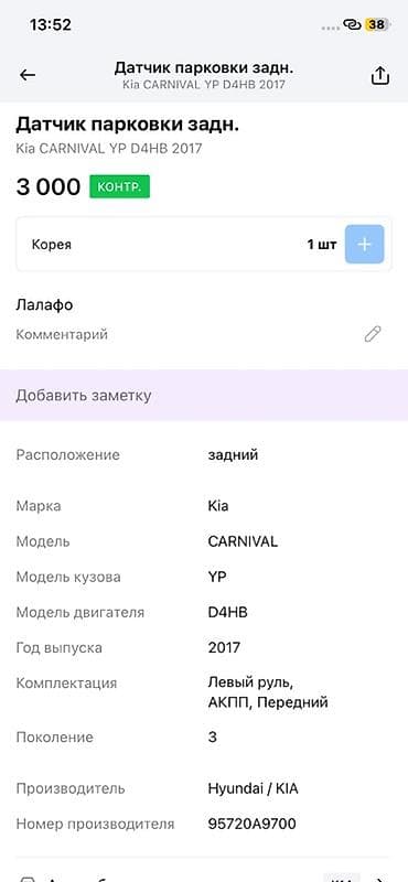 vin code: Kia 2017 г., Оригинал, Корея — 2