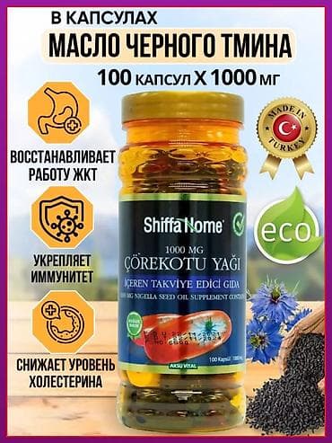 al sheikh капсулы отзывы: Черный тмин, Для ЖКТ, Универсальный, Турция, Капсулы, Новый — 1