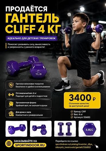 Гантелдер: Гантель Cliff 4 кг Идеальна для детских тренировок: помогает — 1