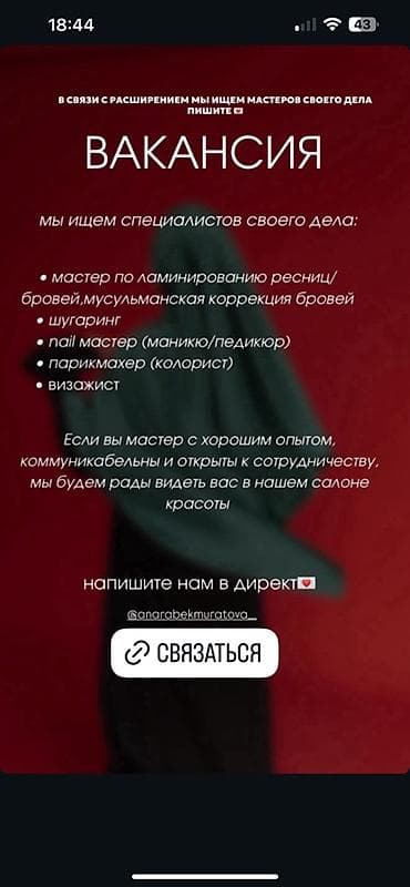 установка графис: Вакансия: специалисты индустрии красоты Салон красоты расширяется и — 1
