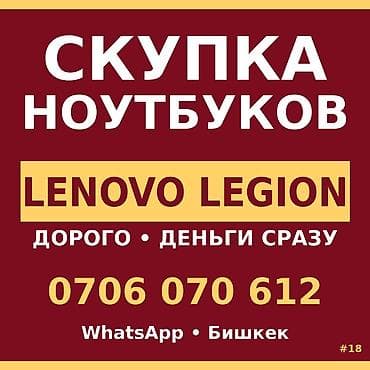 пк за 40 к: Сервис: скупка ноутбуков Lenovo Legion. - Принимаем ноутбуки линейки — 1