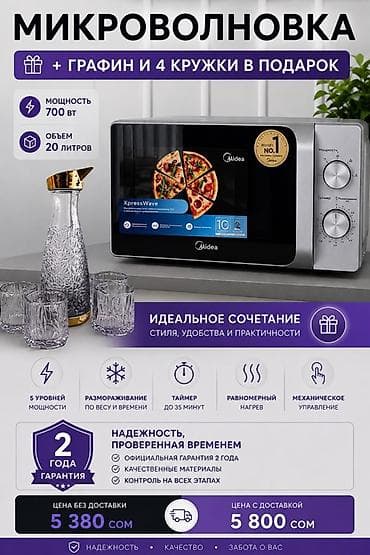 Микроволновка, Новый, Бесплатная доставка