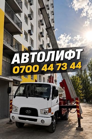 java разработчик: Услуги автолифта для работ на высоте у зданий и сооружений. Подходит — 1