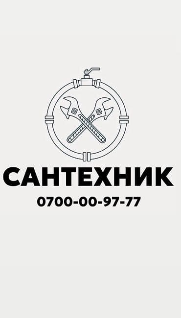 amway kz: Сантехник. Больше 6 лет опыта — 1