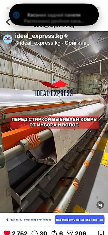 Клининг кызматтары: Килемдерди жуу, | Килем, Паластар, Акысыз жеткирүү — 8