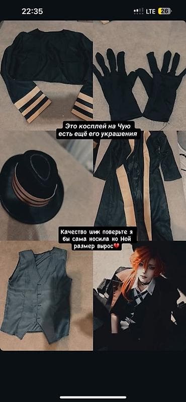 Косплей-набор на Чую Накэхару (Bungou Stray Dogs) Состав комплекта: -