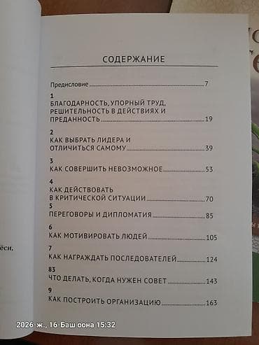 local guide program: Книга: Самурай без меча. Как побеждать не силой оружия, а силой разума — 3