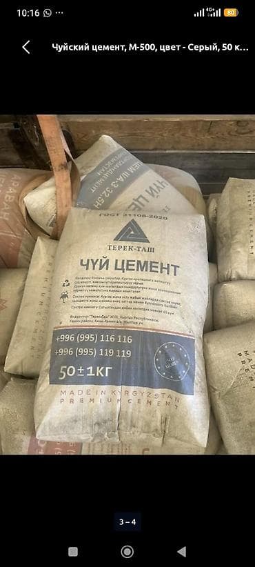 ак семент: Кантский цемент, M-450, цвет - Серый, 50 кг/м³ — 3